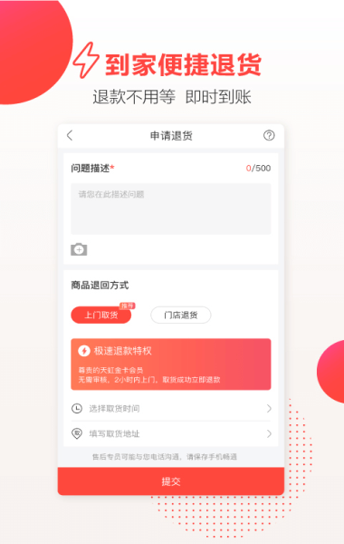 天虹商城app下载  v4.3.6图1