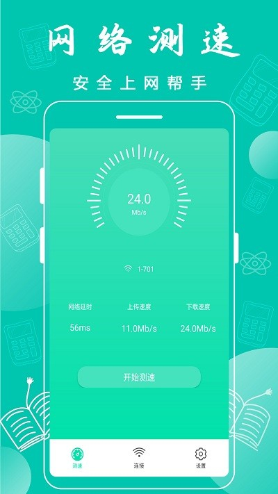 万能wifi神器免费下载安装手机版苹果版