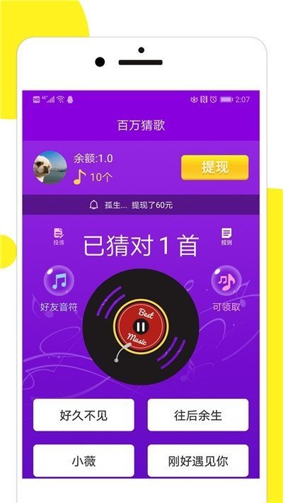 百万猜歌最新版  v1.0.5图2