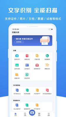 扫描大师apk破解版安卓下载  v2.0.2图1