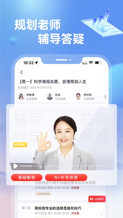 高途高中规划app  v4.86.2图1