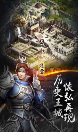 烽烟三国志  v1.0图1