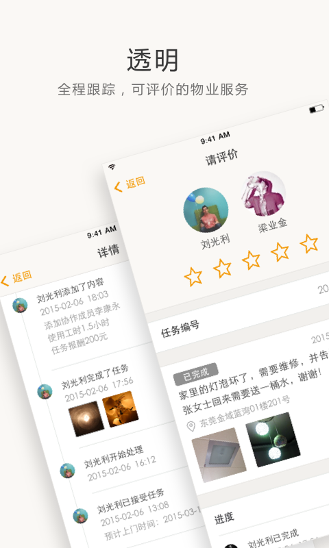 住这儿万科app下载  v5.2.41图1