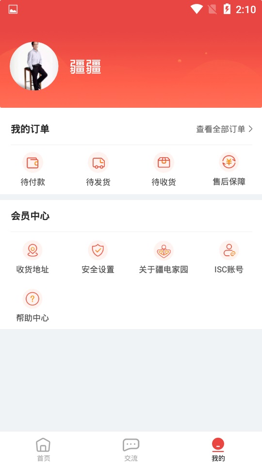 疆电家园手机版下载安装最新版苹果  v1.0.34图1