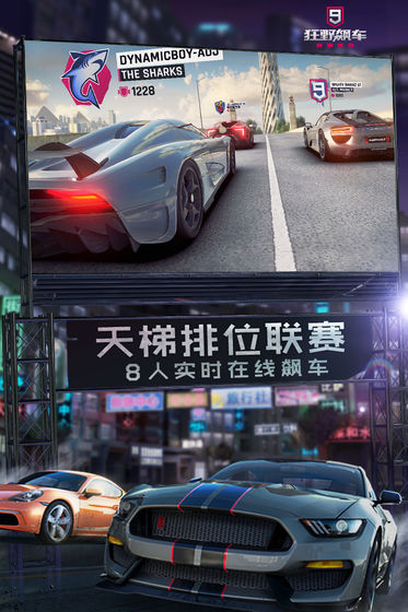 狂野飙车9竞速传奇官网下载安装  v1.9.0图1