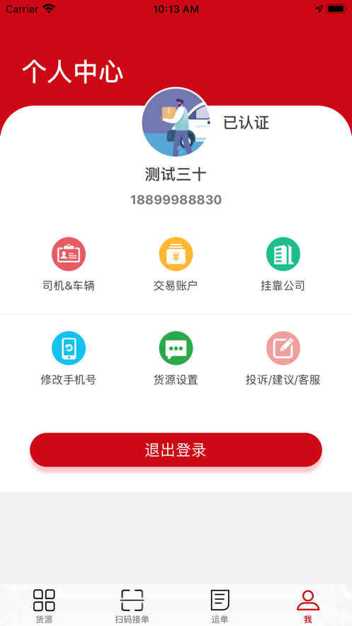 货速运  v1.0.0图1