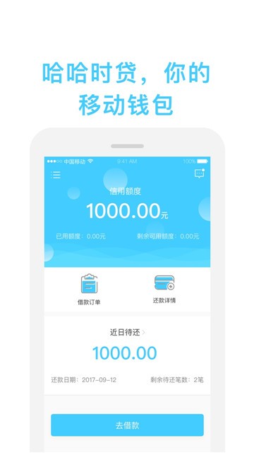 哈哈时贷app  v9.3.1图3