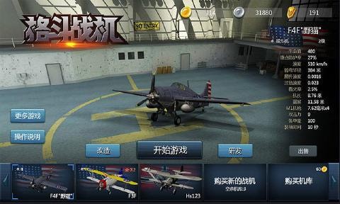 格斗战机0.0.1无限金币银币军功  v0.0.1图2