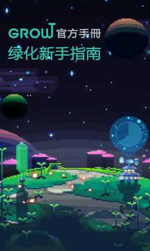 绿色星球2手游下载