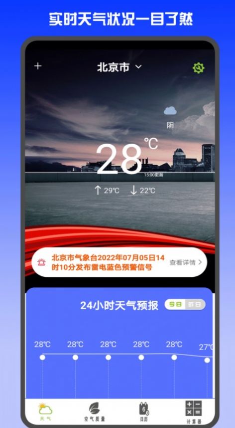 准时天气预报免费下载手机版安卓  v3.0.6图2