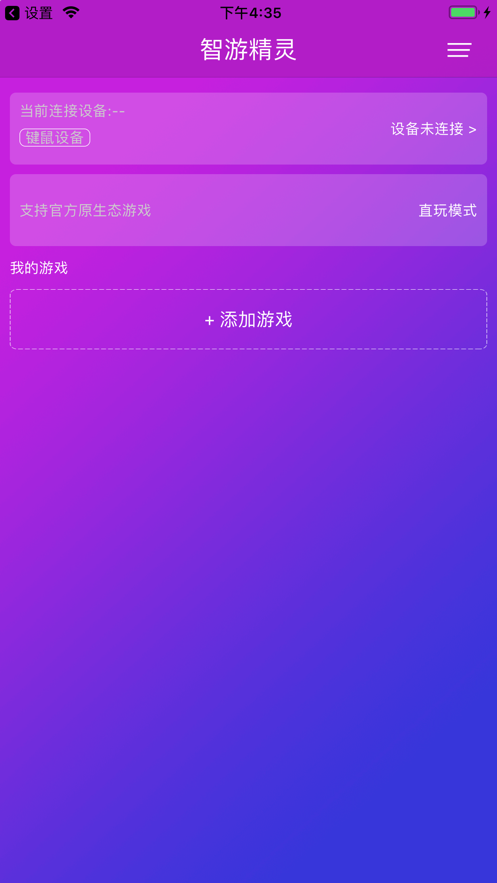 智游精灵app下载最新  v1.0.0图3