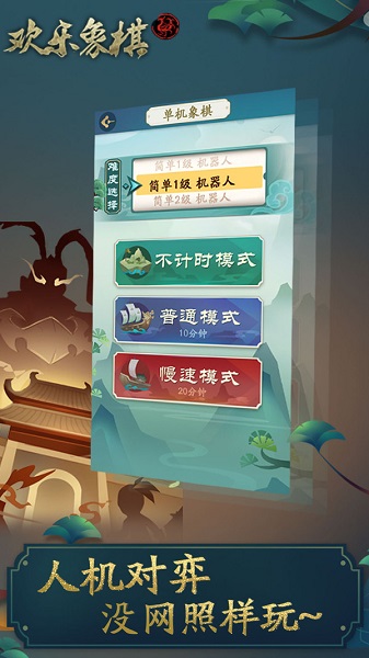 中国欢乐象棋免费下载安装手机版  v1.4.0图2