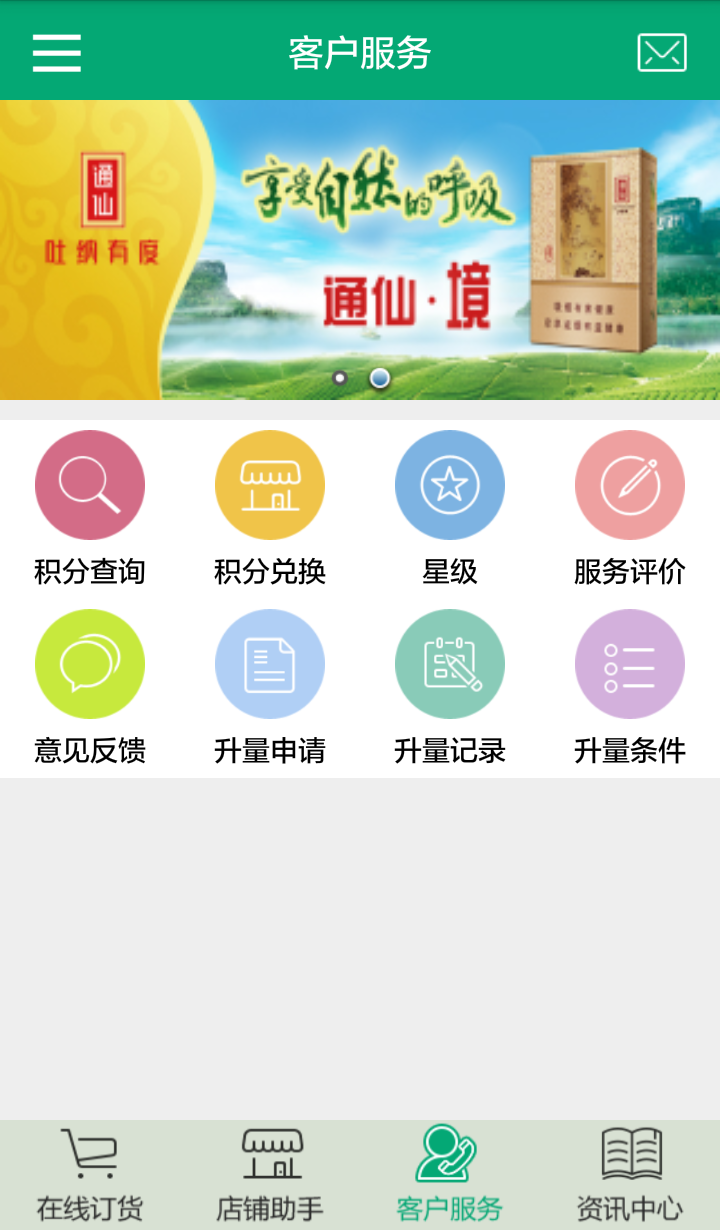 闽烟在线官网  v3.1.5图2