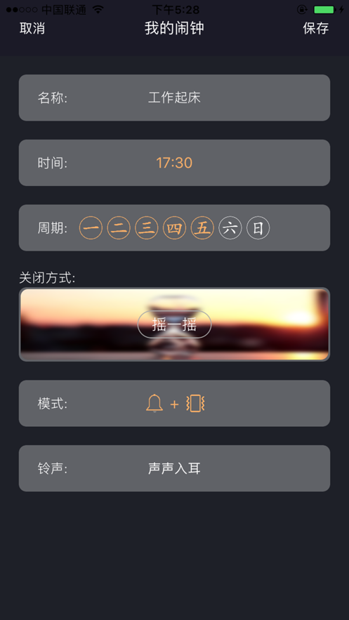 必起闹钟app下载安装苹果  v1.0图2