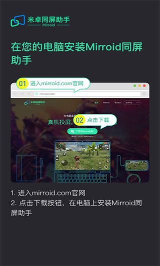 米卓同屏助手手机下载安装  v1.12.14图3