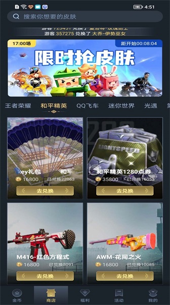 趣抢皮肤下载软件  v6.2.4图3