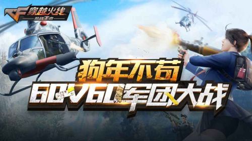 穿越火线体验服下载安装  v1.0.140.430图2