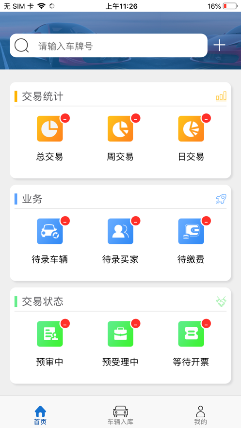 亿车易app  v1.0.0图1