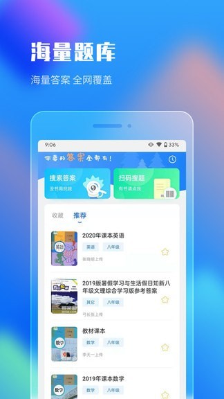 作业答案搜索大全手机版免费下载安卓苹果版安装  v1.1.5图1