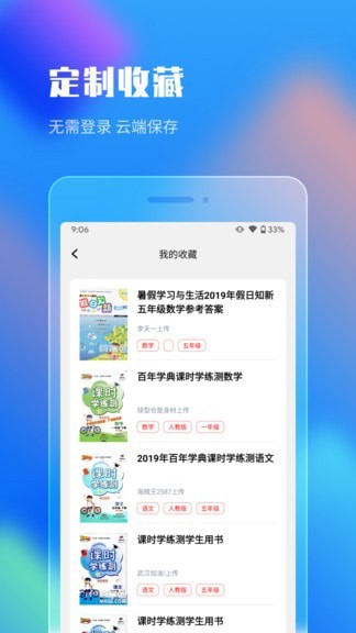 作业答案搜索大全2024版本下载免费安装  v1.1.5图2