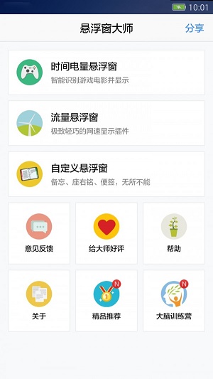 悬浮窗大师软件下载安装免费  v6.6图2