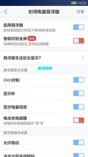 悬浮窗大师最新版本下载安卓手机  v6.6图3