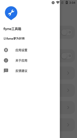 魅族工具箱官方下载最新版安装  v1.7.8图4