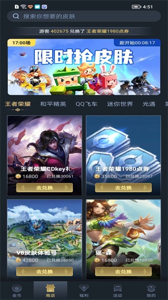 趣抢皮肤app官方版本下载安装苹果12.1.0  v6.2.4图4