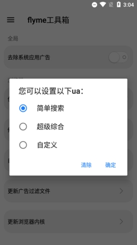 魅族工具箱官方下载最新版安装  v1.7.8图3