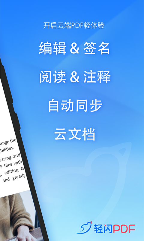 轻闪pdf在线转换官网下载免费版安卓苹果手机  v1.2.1图2