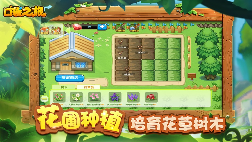 口袋之旅破解版免费下载最新版  v1.0.0图3