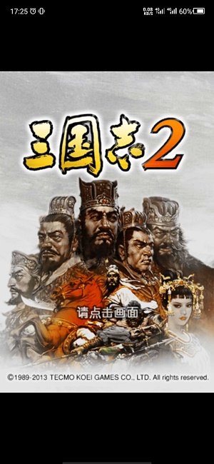 光荣三国志2安卓9  v1图1