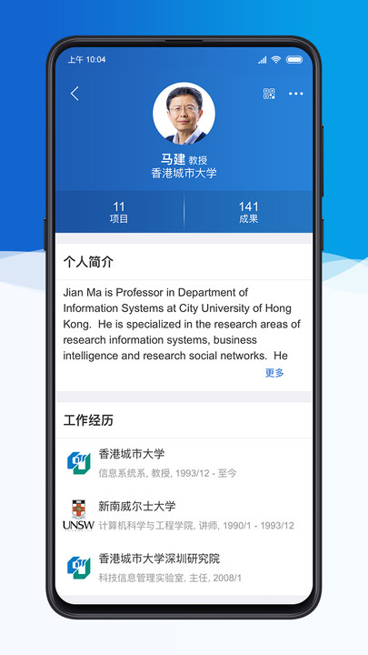 科研之友下载app  v1.8.5图4