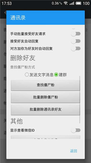 微x模块最新版官网  v2.45图1