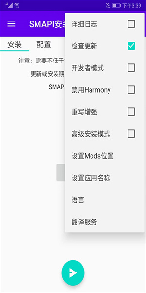 smapi安装器最新  v3.18.3.3图2