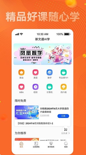 新文道考研安卓版app  v24.08.1715图1