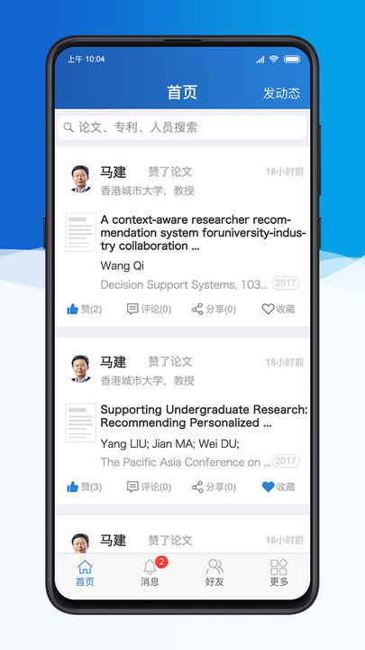 科研之友下载app  v1.8.5图3