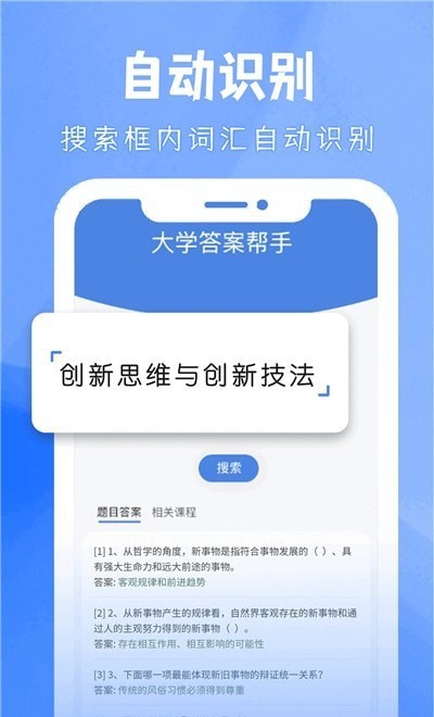 大学答案帮手app下载安卓手机版官网免费