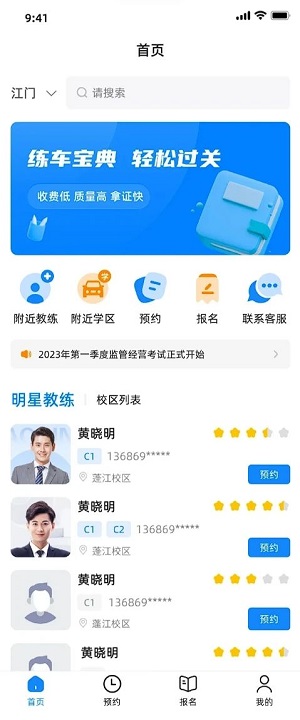 练车宝典下载手机版最新版免费安卓  v1.0.0图1