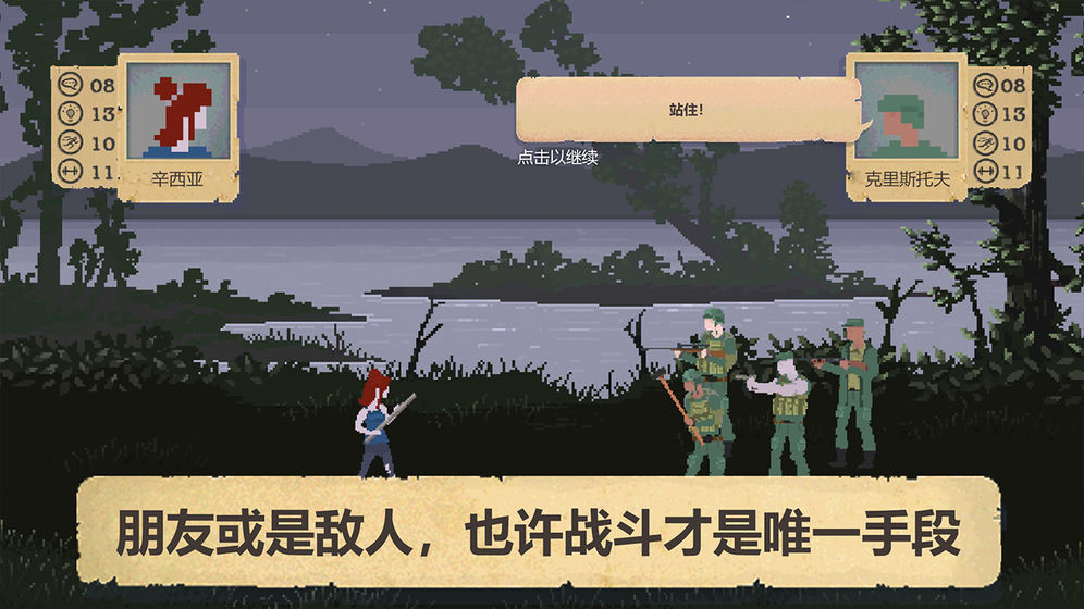 庇护所手游下载破解版  v1.0.4图2