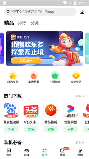 联想应用商店app官方下载  v12.5.0图1