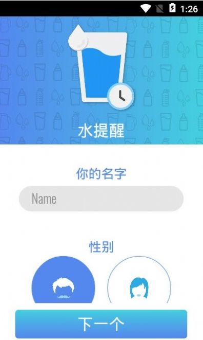 喝水提醒软件下载免费安装苹果版  v1.17图2