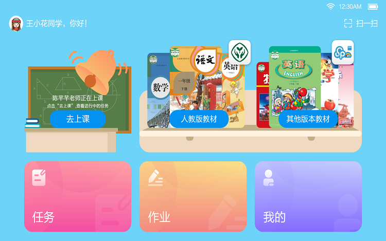 粤教翔云最新版应用平台下载  v6.0图2