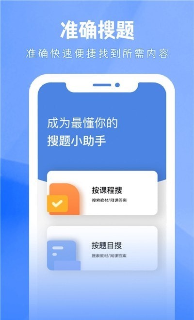 大学答案帮手app下载安卓手机版官网免费  v3.4.0图3