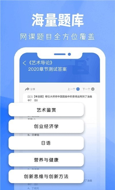 大学答案帮手app下载官网安卓手机  v3.4.0图1