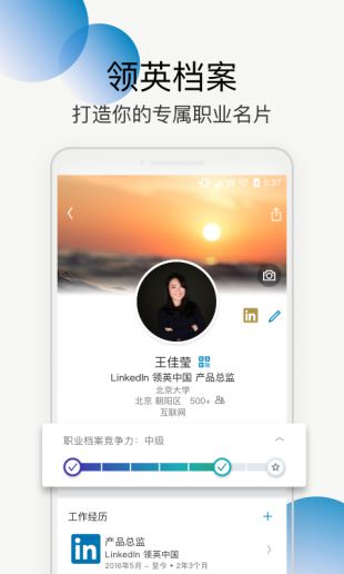 领英下载  v1.0.0图4