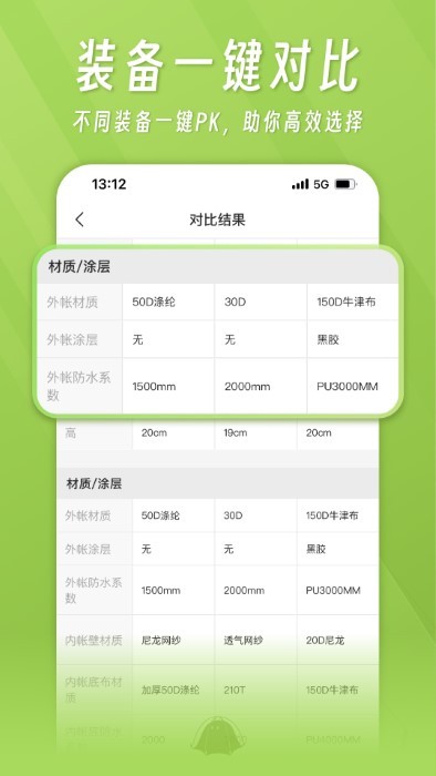 躺营app  v1.4.3图1