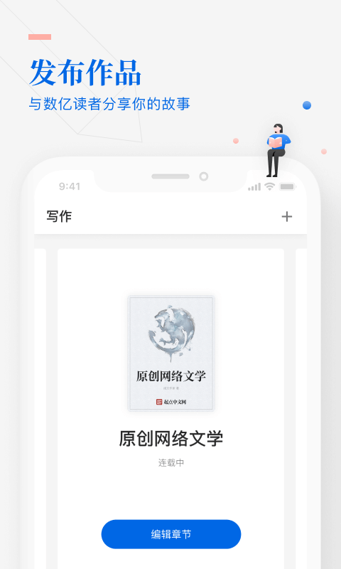 作家助手安卓版免费下载苹果版  v3.23图3