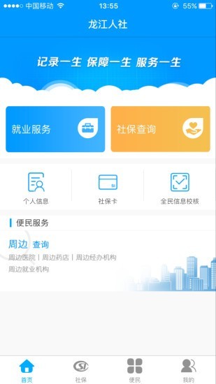 龙江人社人脸识别app最新版官网下载  v3.7图2