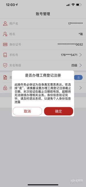 登记注册身份验证下载  v1.0.24图3